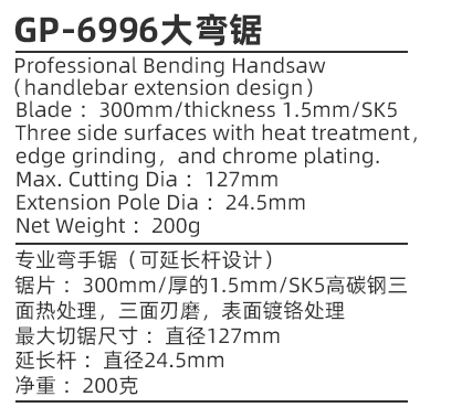 GP-6996大弯锯详情.jpg